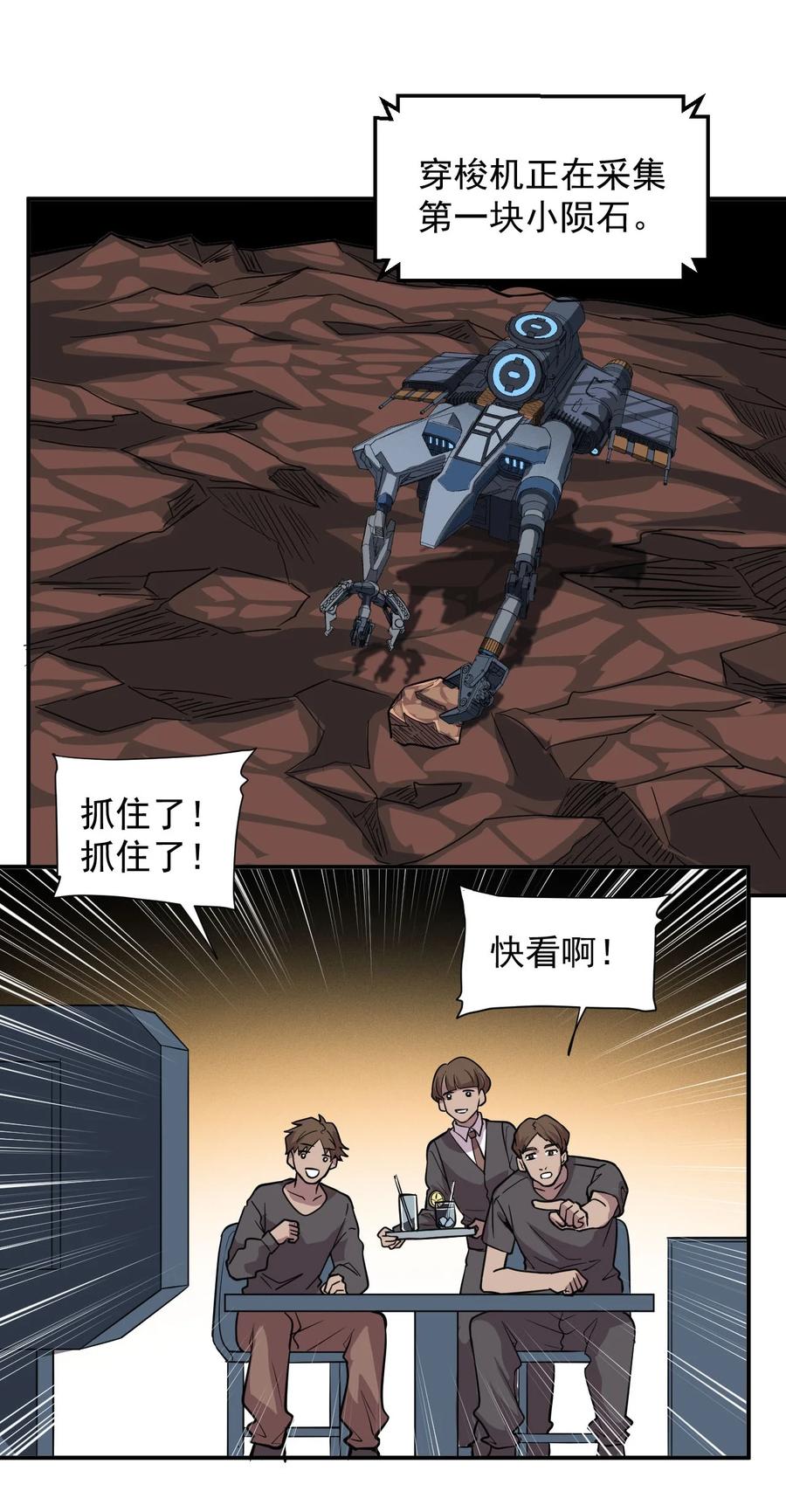 《大宇宙时代》034 物质诱惑 第14页