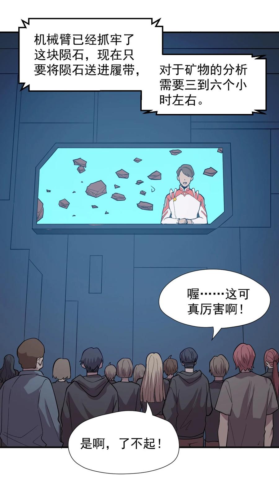 《大宇宙时代》034 物质诱惑 第15页