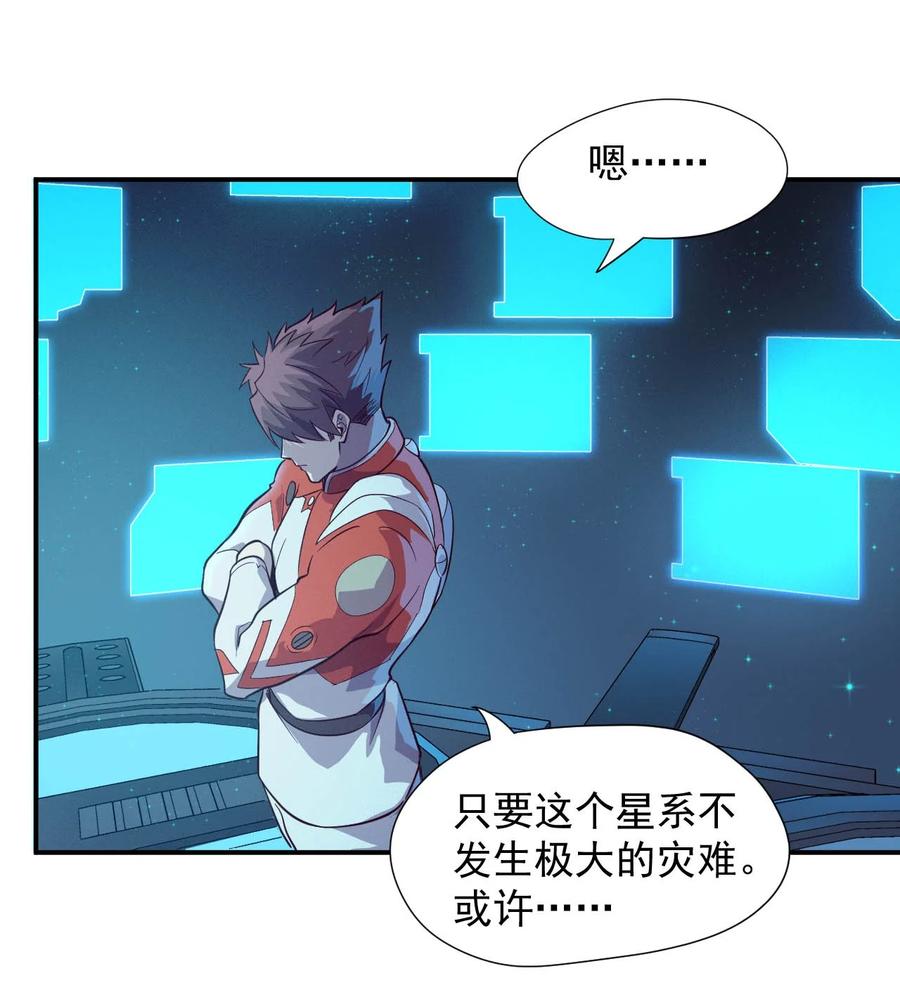 《大宇宙时代》034 物质诱惑 第17页