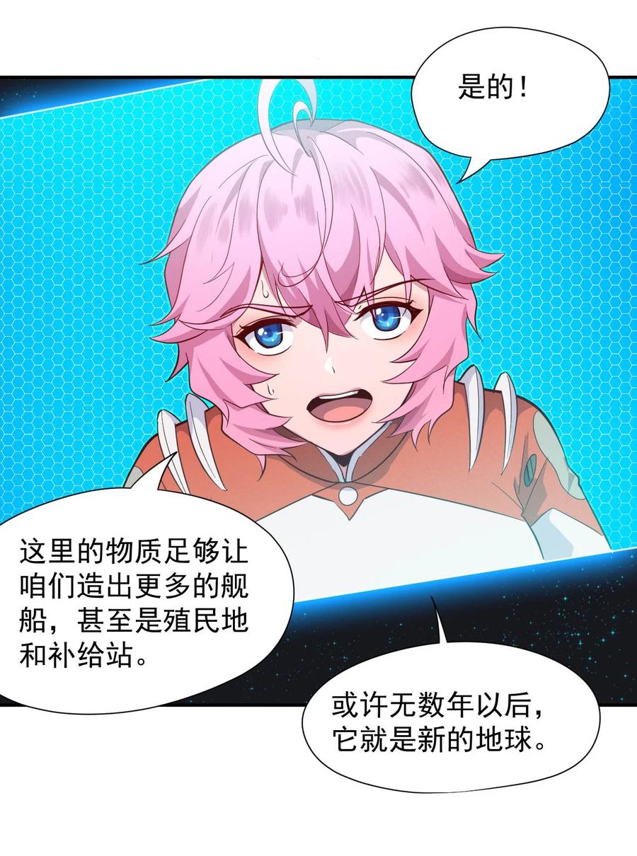《大宇宙时代》034 物质诱惑 第18页