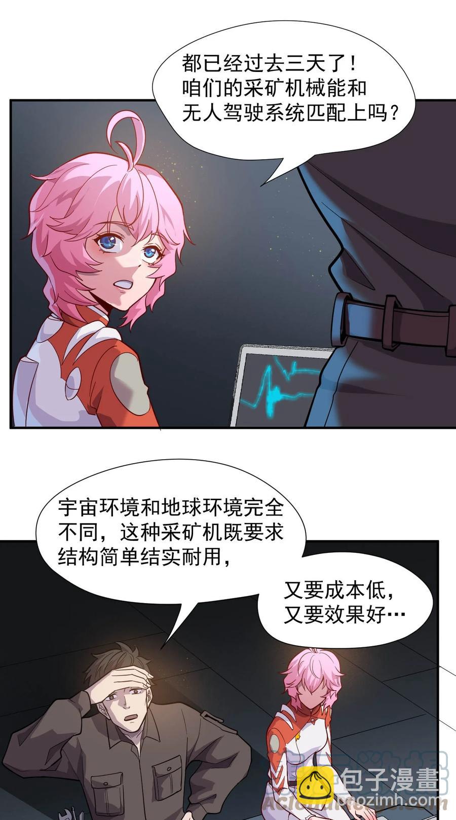 《大宇宙时代》034 物质诱惑 第22页