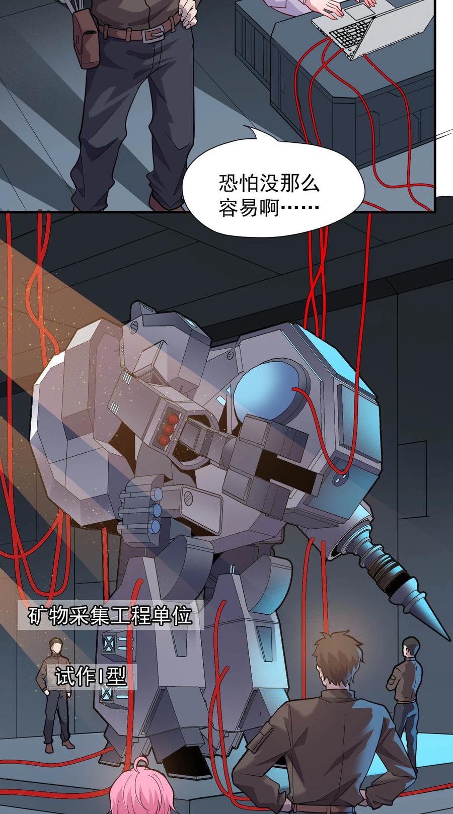 《大宇宙时代》034 物质诱惑 第23页