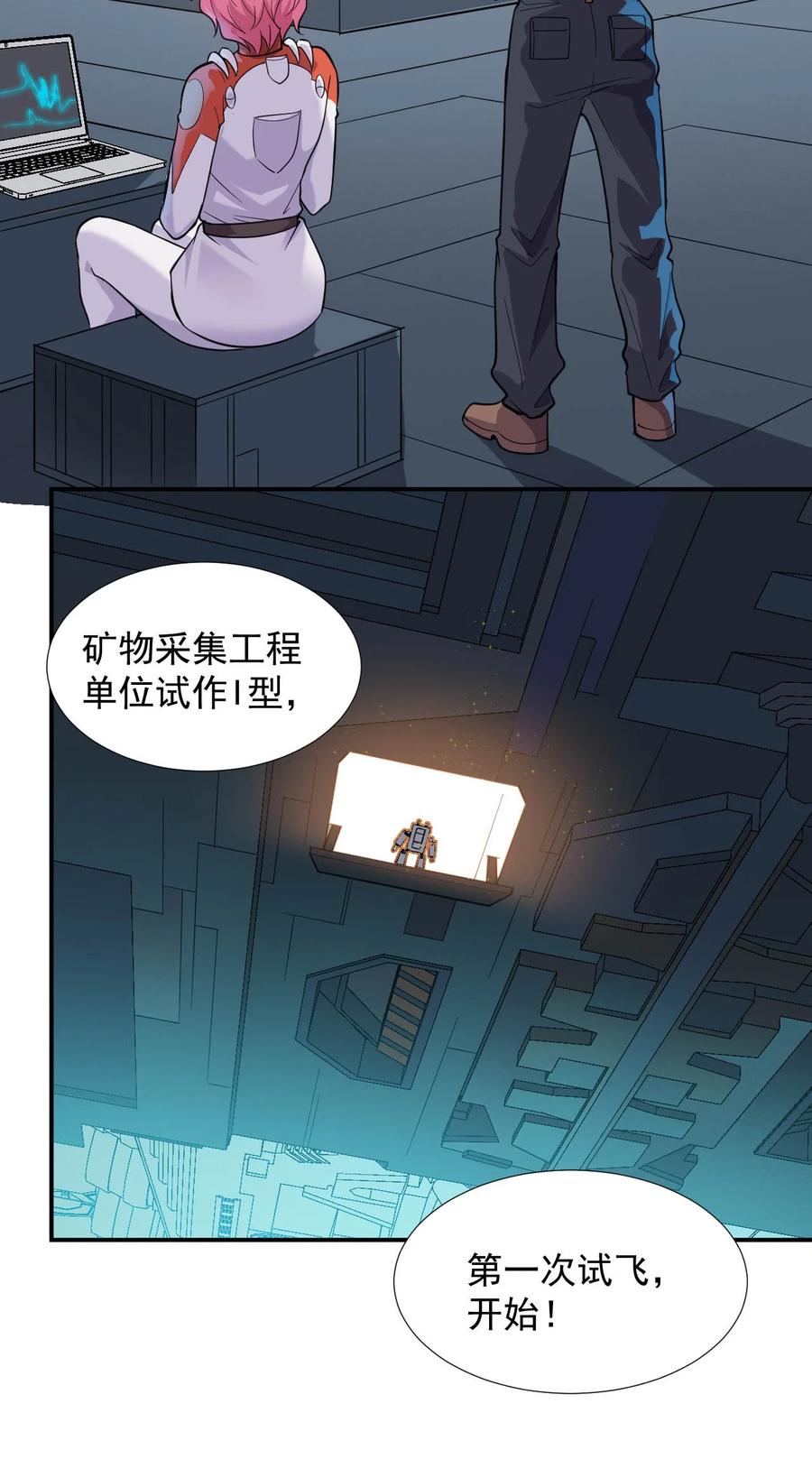 《大宇宙时代》034 物质诱惑 第24页