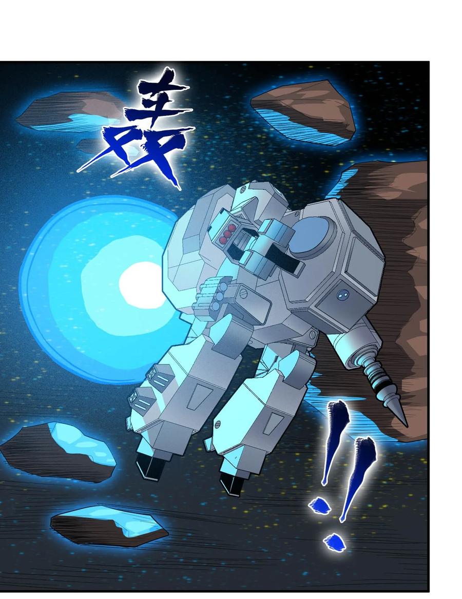 《大宇宙时代》034 物质诱惑 第27页