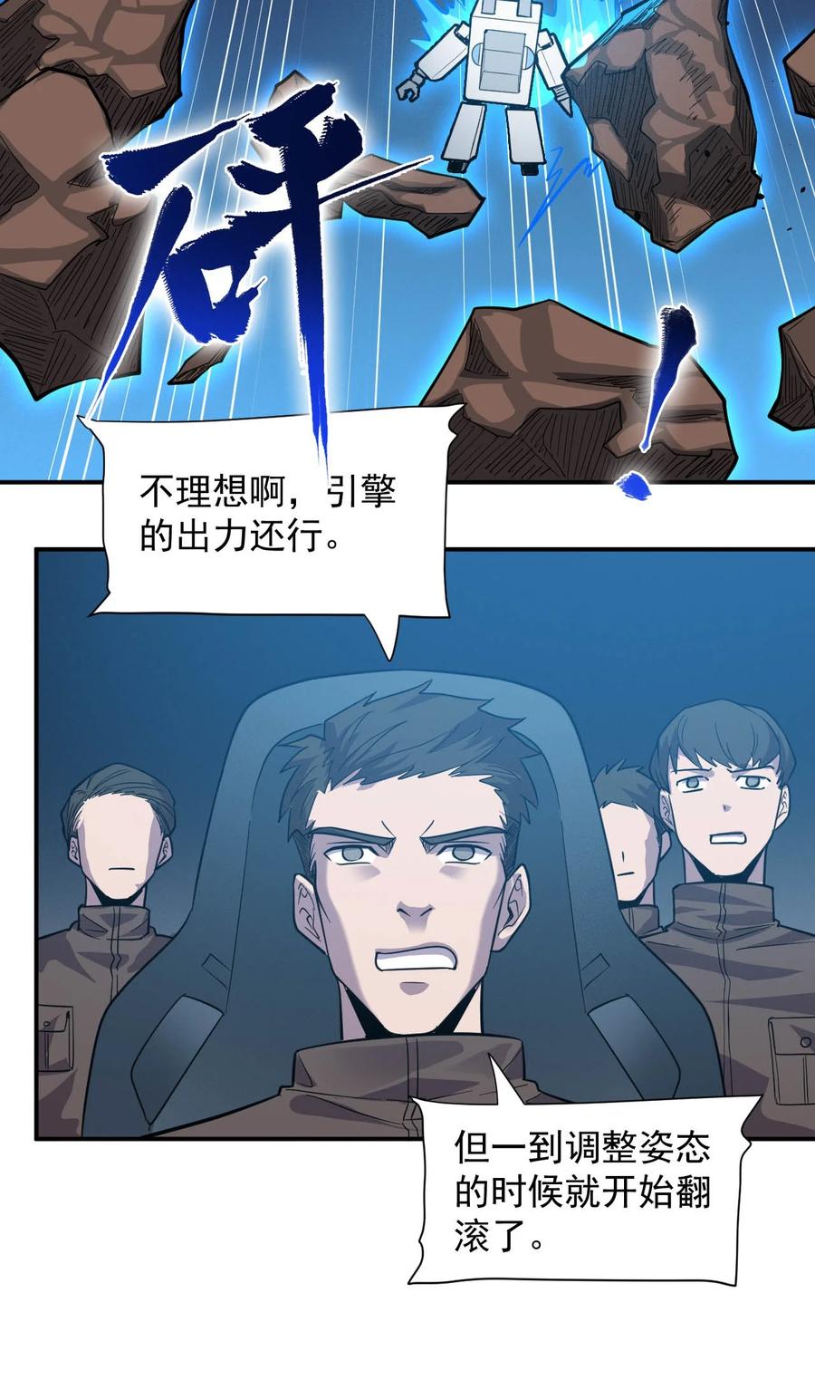 《大宇宙时代》034 物质诱惑 第29页