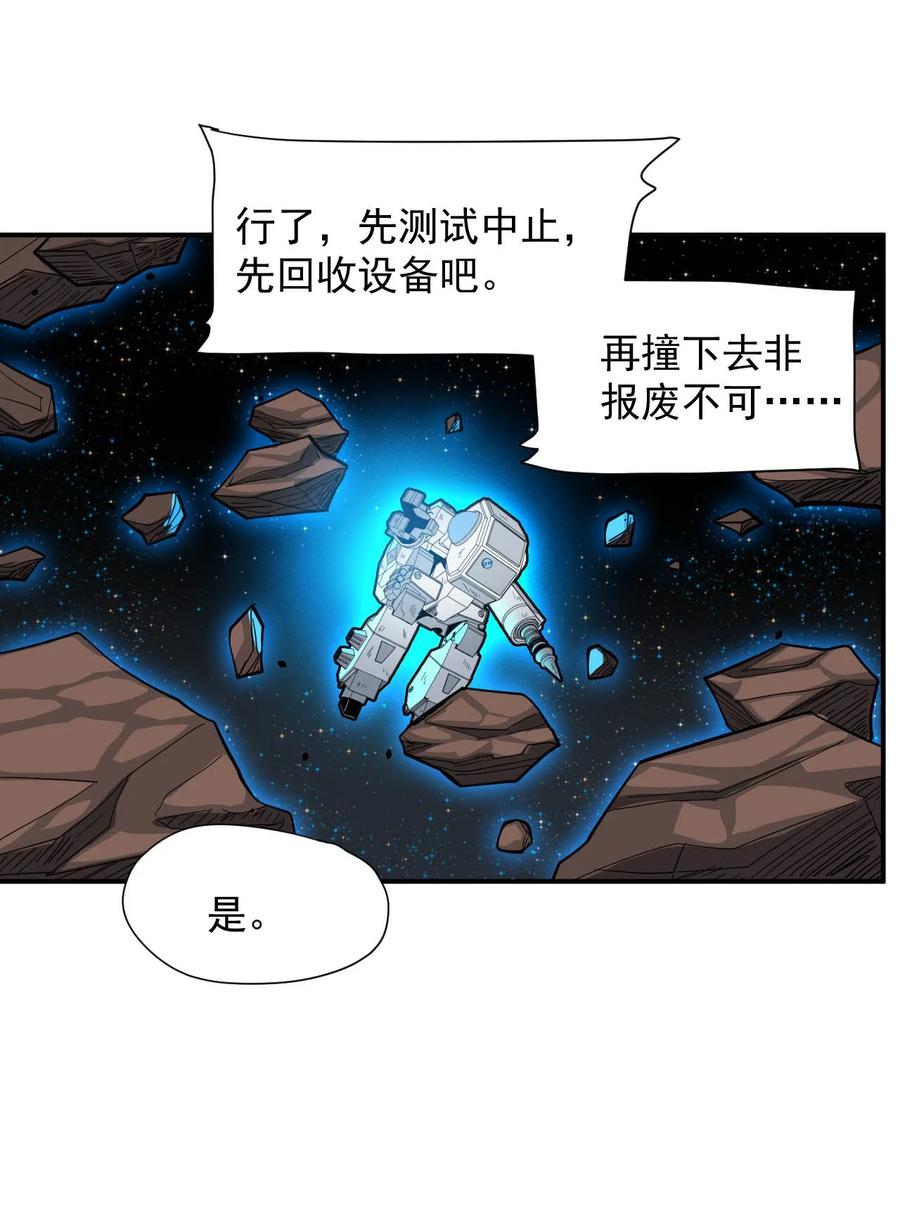 《大宇宙时代》034 物质诱惑 第30页