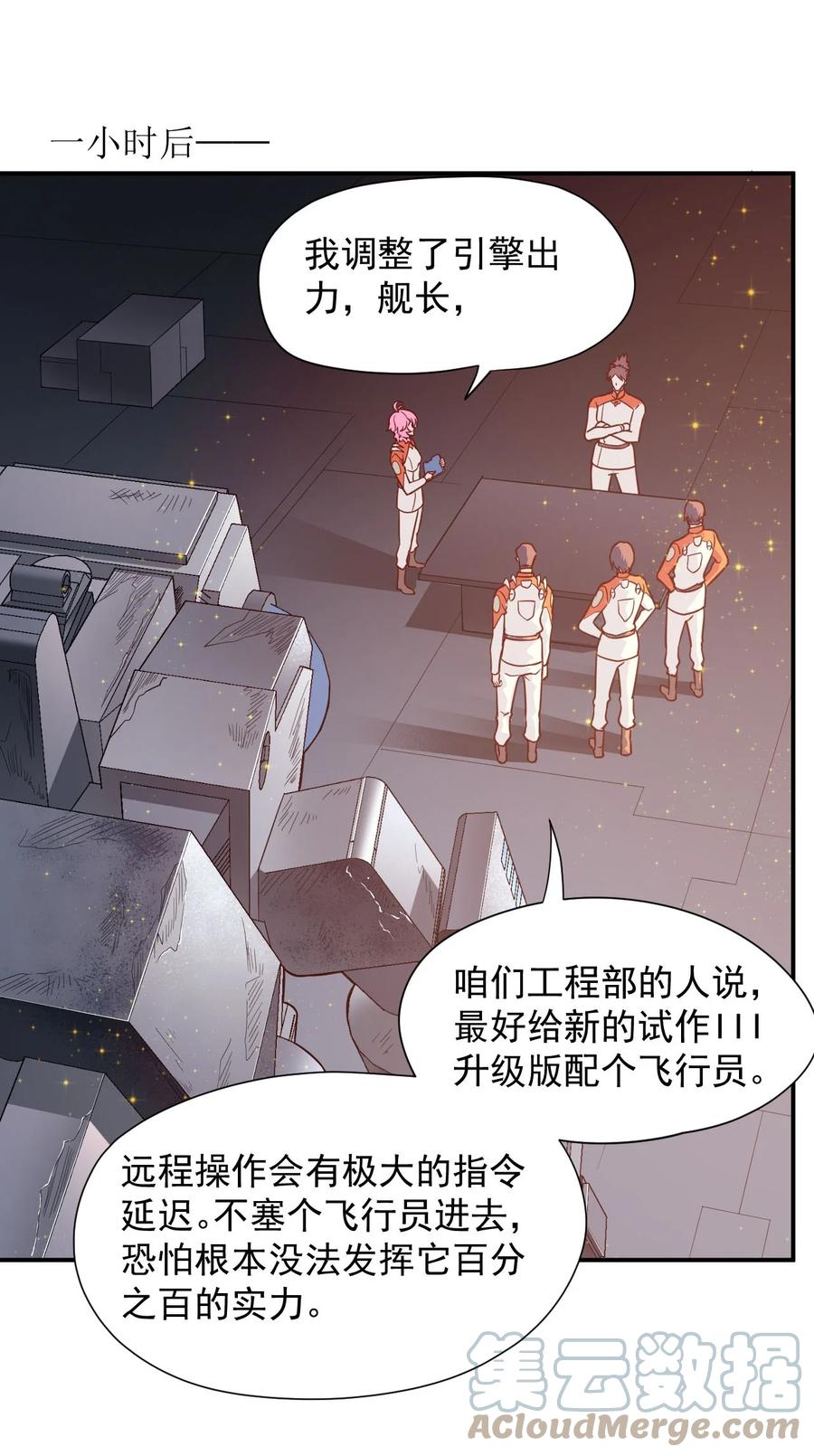 《大宇宙时代》034 物质诱惑 第31页