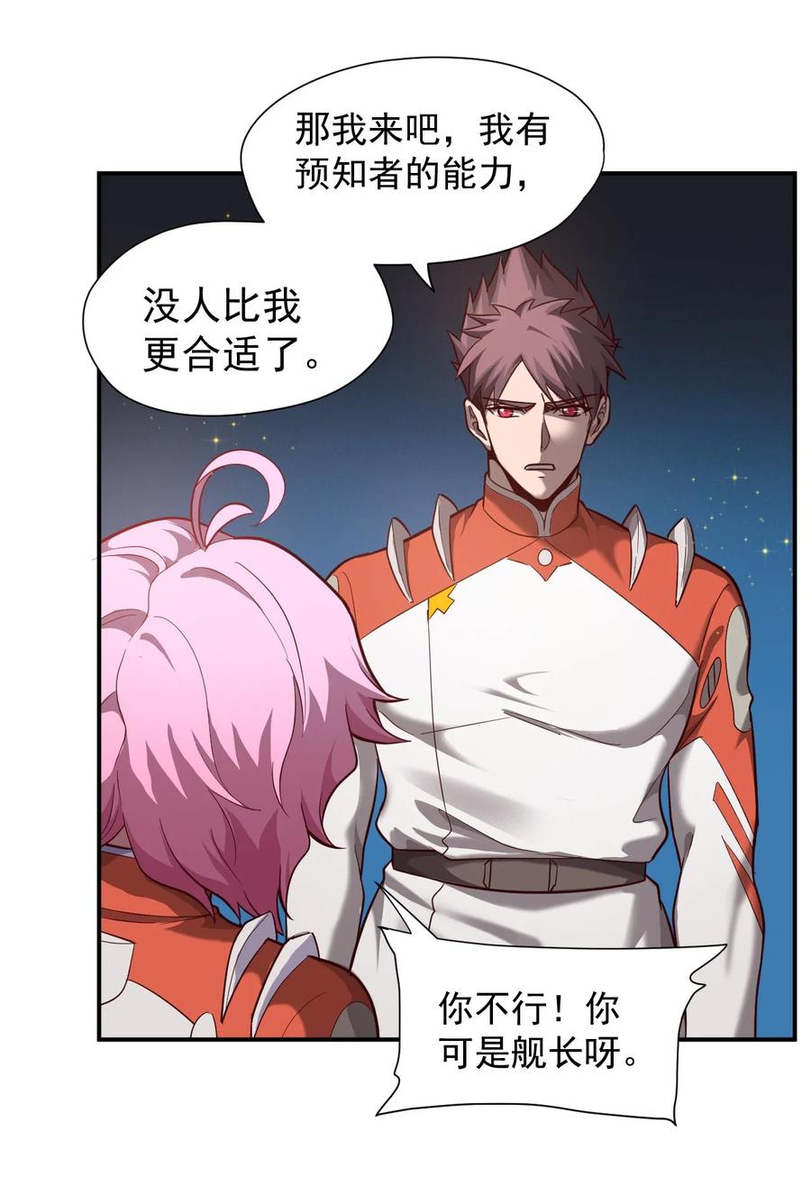 《大宇宙时代》034 物质诱惑 第32页