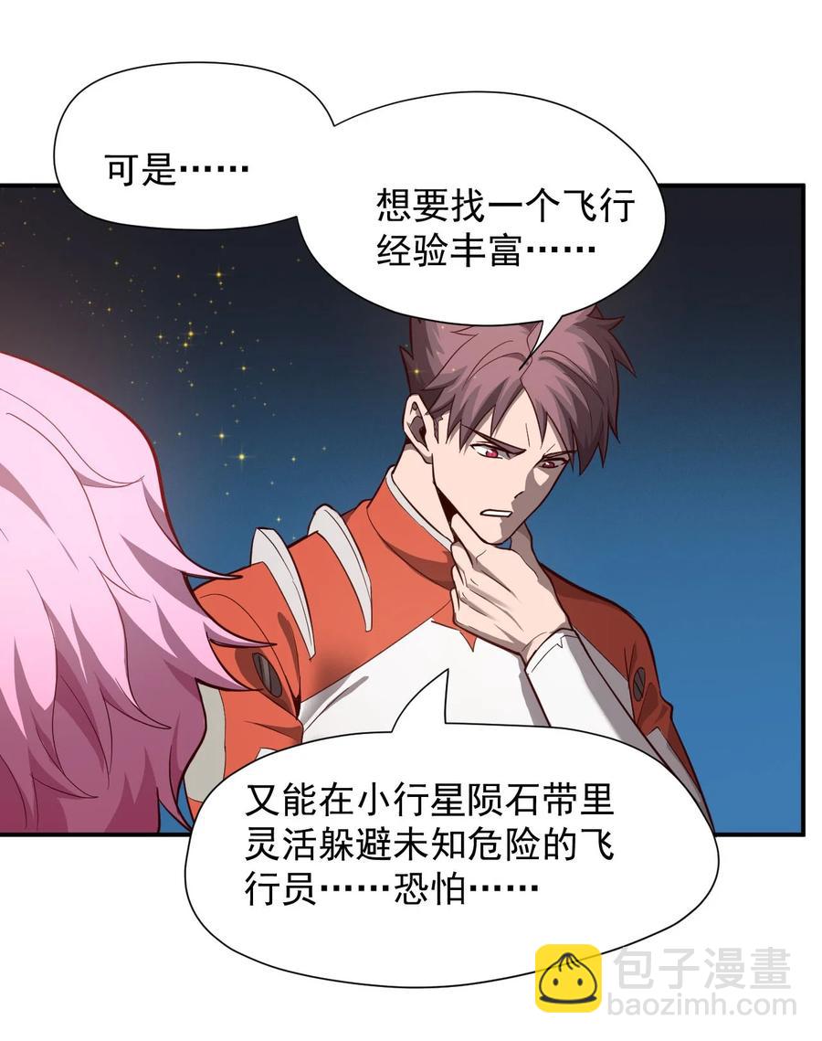 《大宇宙时代》034 物质诱惑 第33页
