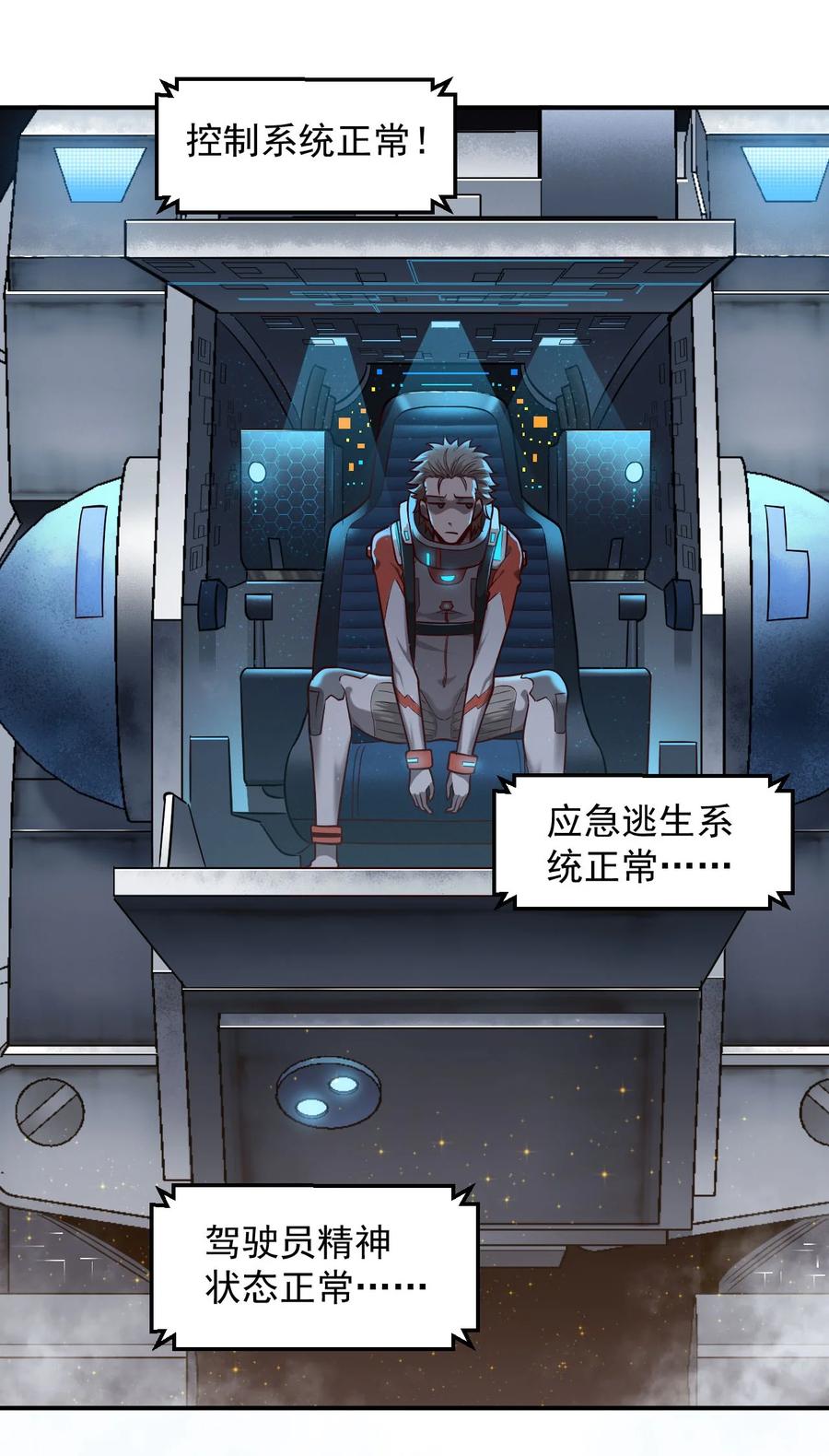 《大宇宙时代》034 物质诱惑 第36页