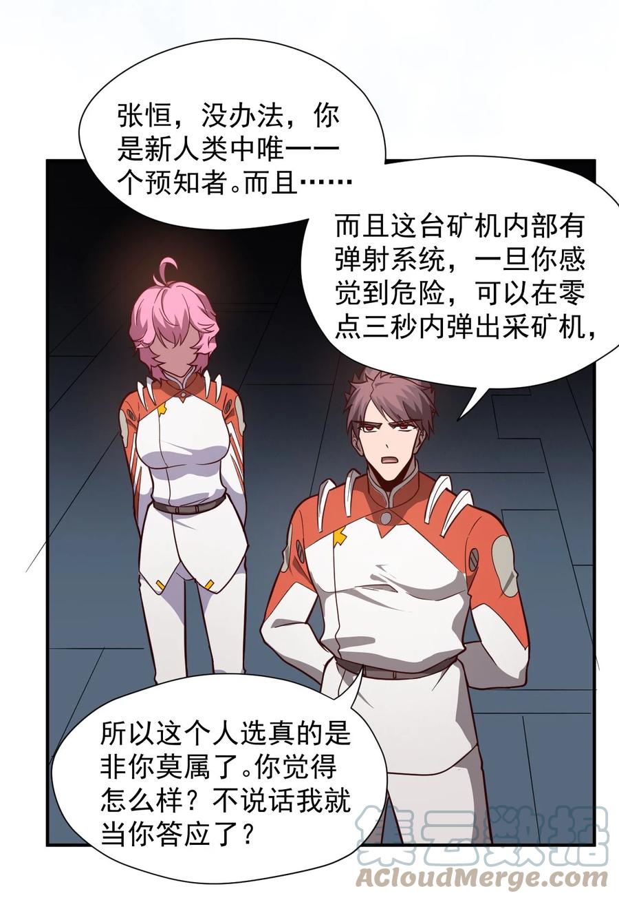 《大宇宙时代》034 物质诱惑 第37页