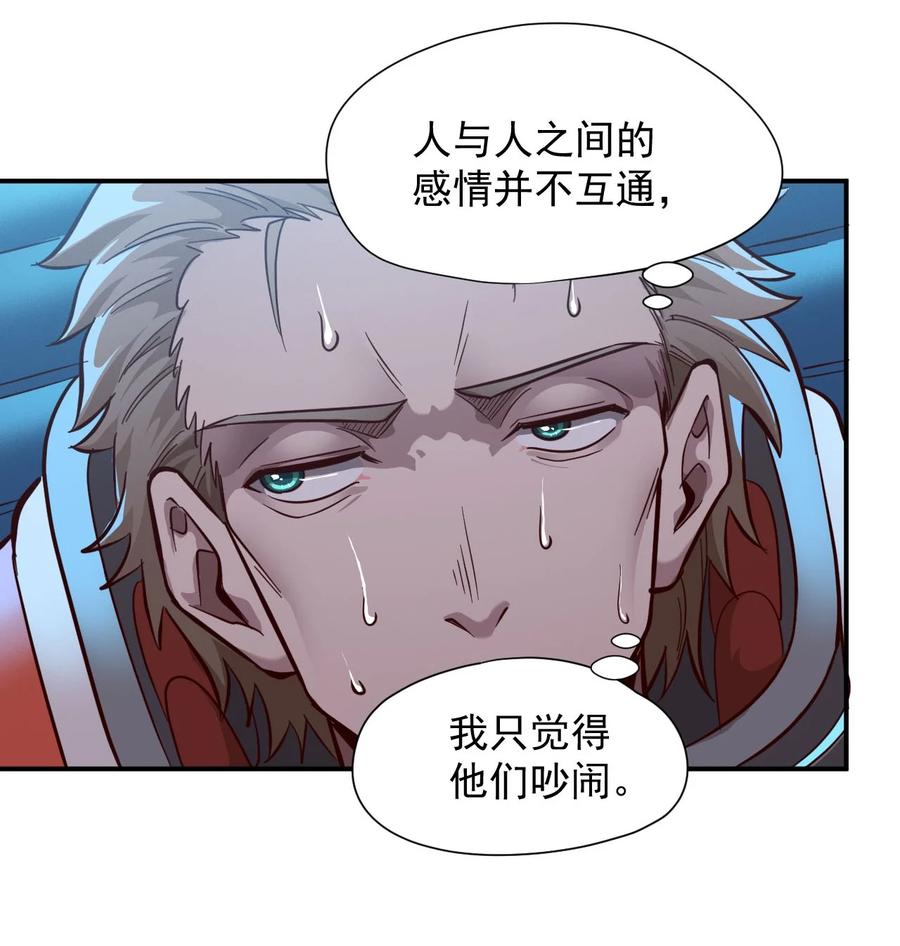 《大宇宙时代》034 物质诱惑 第38页