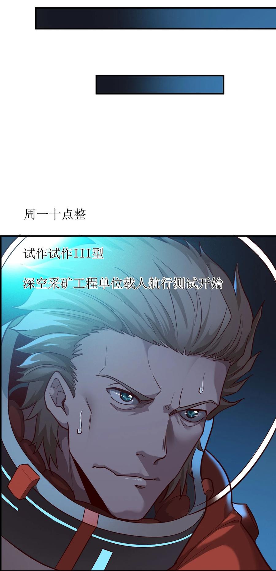 《大宇宙时代》034 物质诱惑 第39页