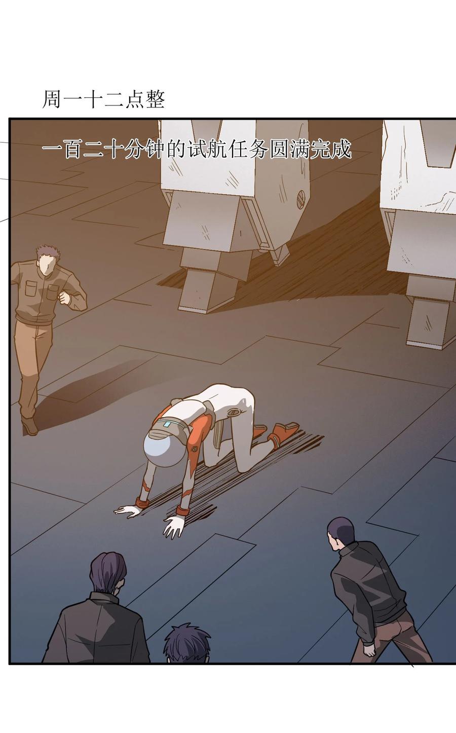 《大宇宙时代》034 物质诱惑 第42页