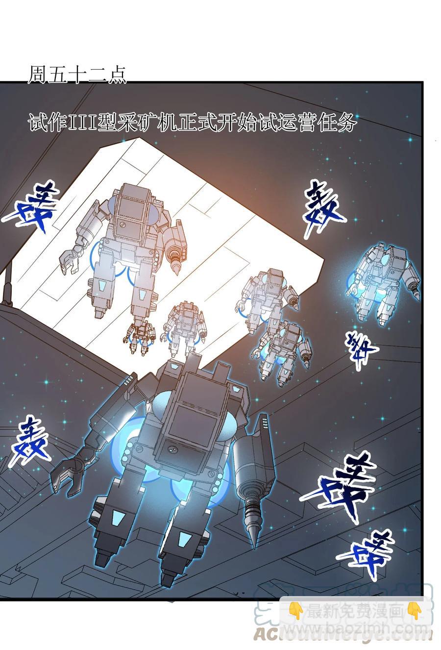 《大宇宙时代》034 物质诱惑 第43页