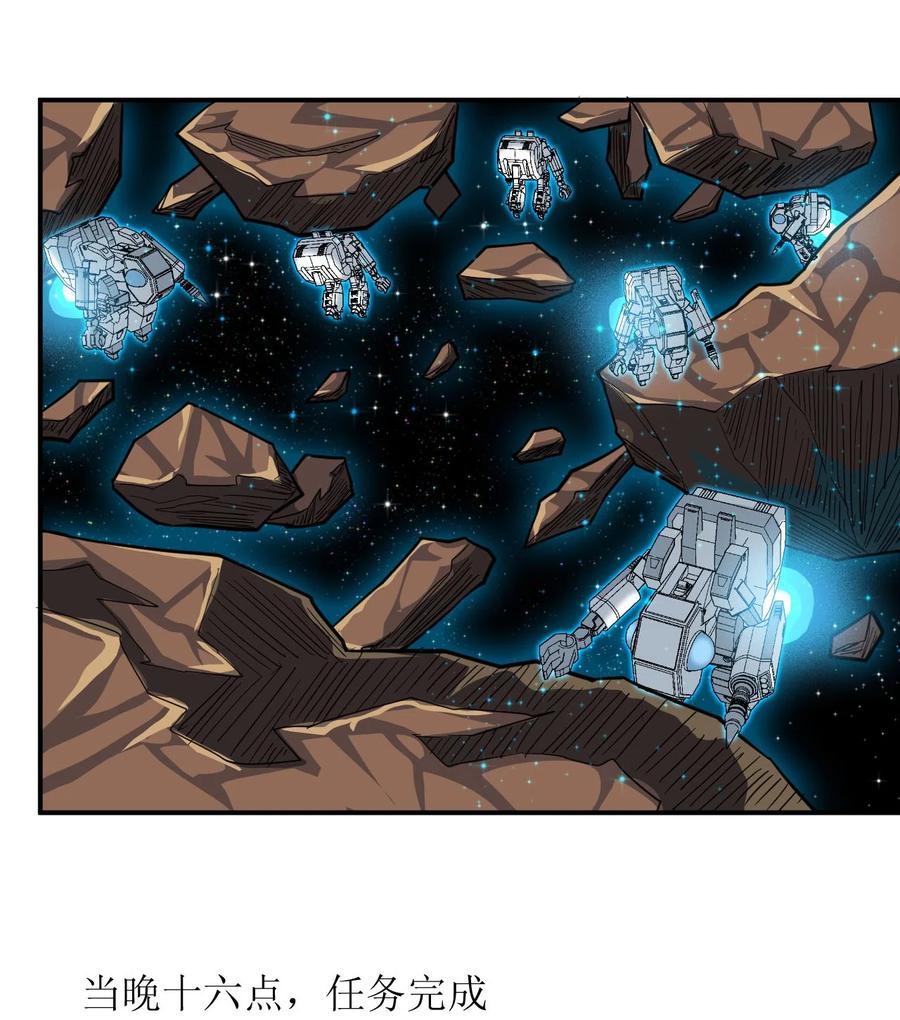 《大宇宙时代》034 物质诱惑 第44页