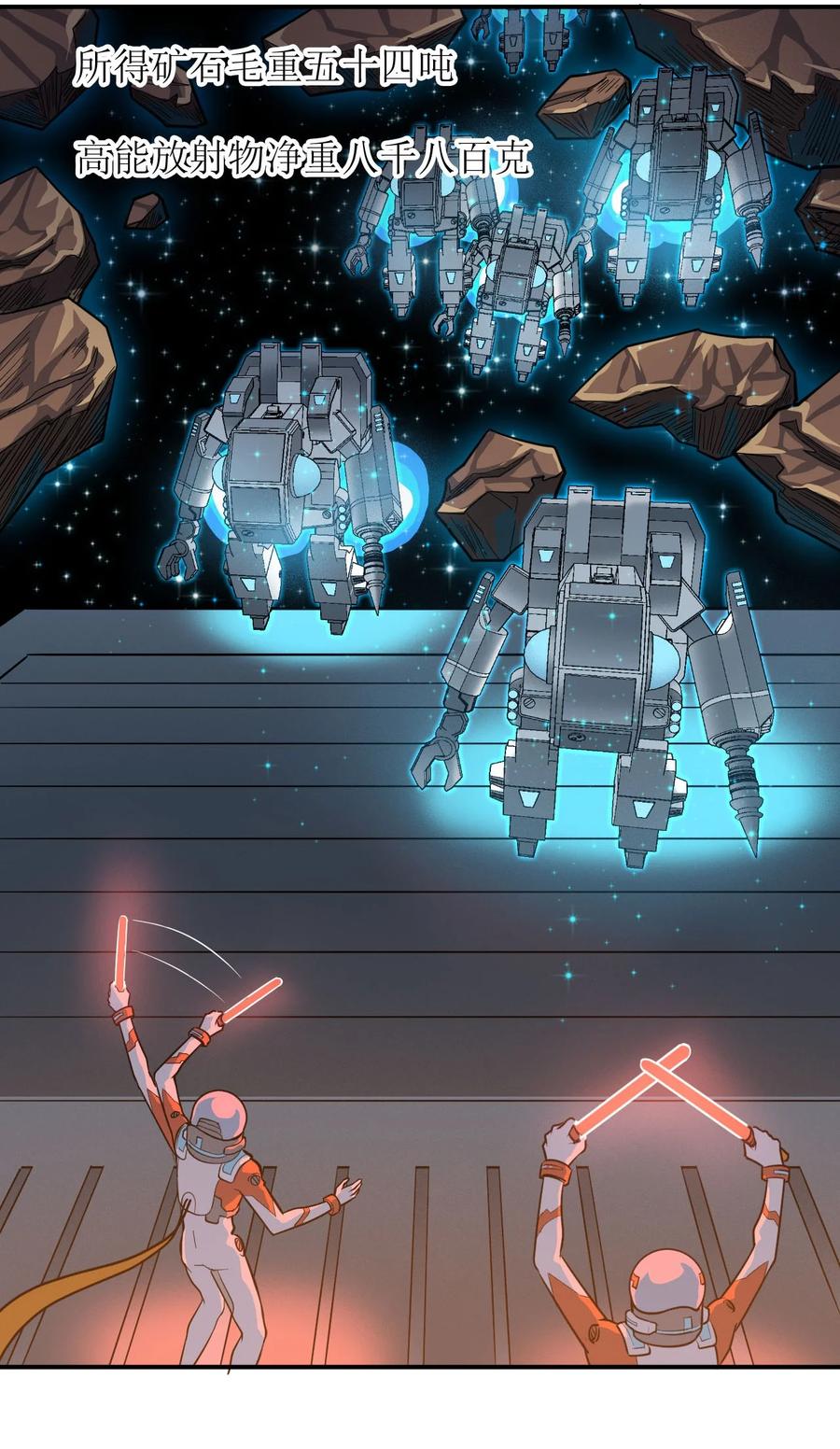 《大宇宙时代》034 物质诱惑 第45页