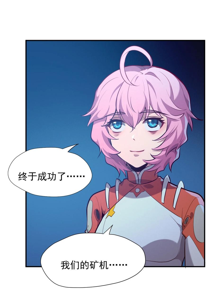 《大宇宙时代》034 物质诱惑 第47页