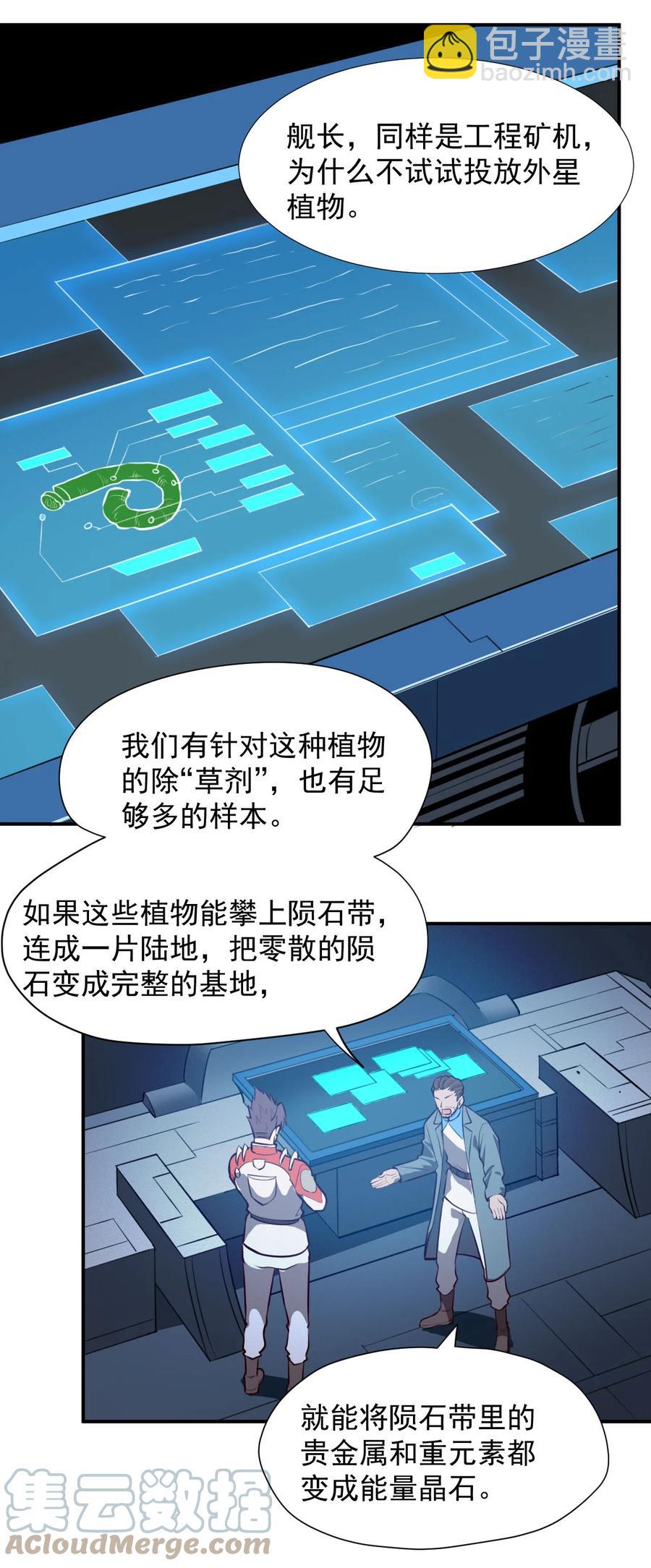 《大宇宙时代》034 物质诱惑 第49页