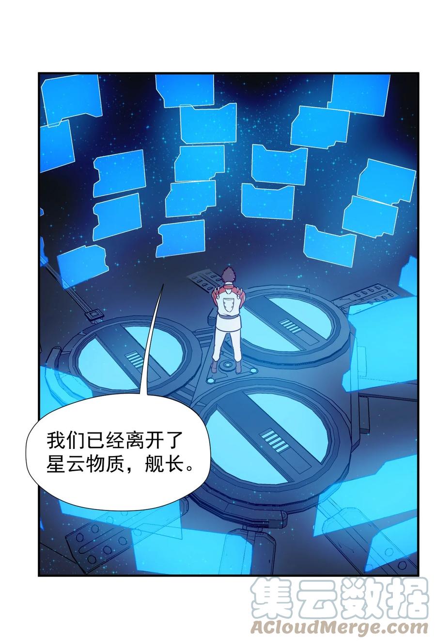 《大宇宙时代》034 物质诱惑 第4页