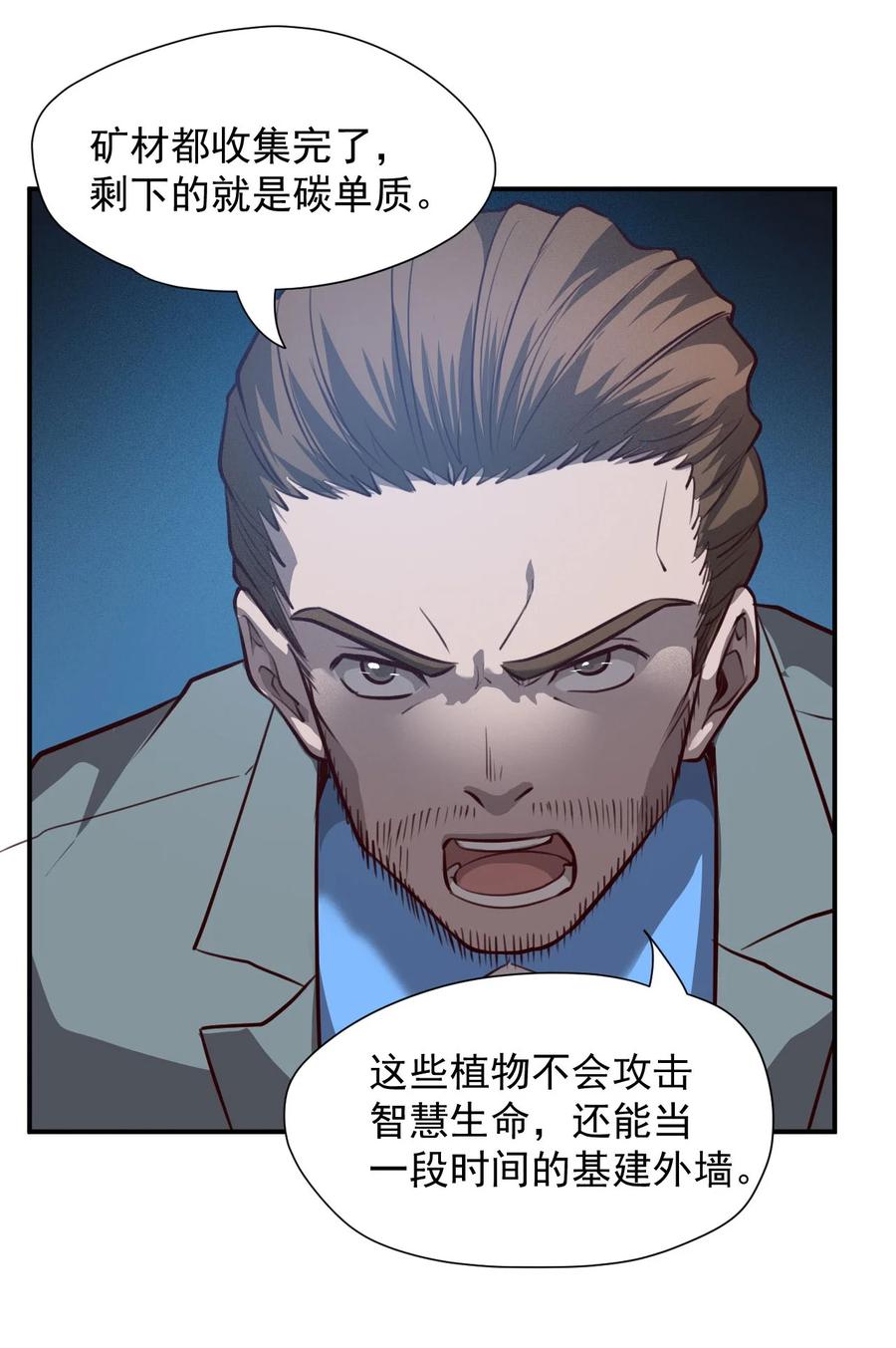 《大宇宙时代》034 物质诱惑 第50页