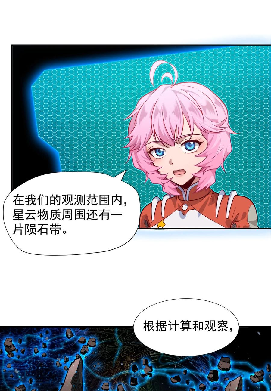 《大宇宙时代》034 物质诱惑 第5页