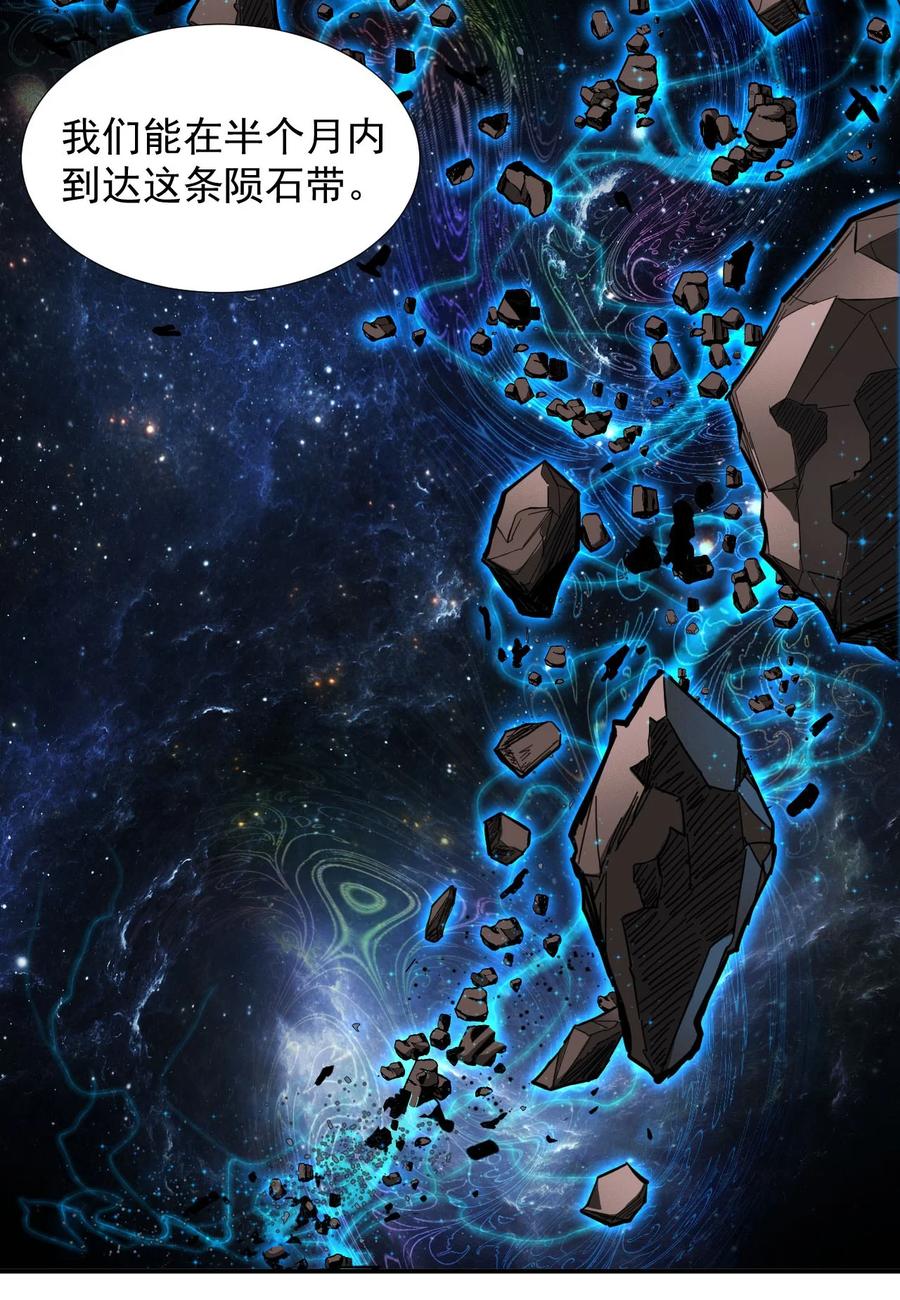 《大宇宙时代》034 物质诱惑 第6页