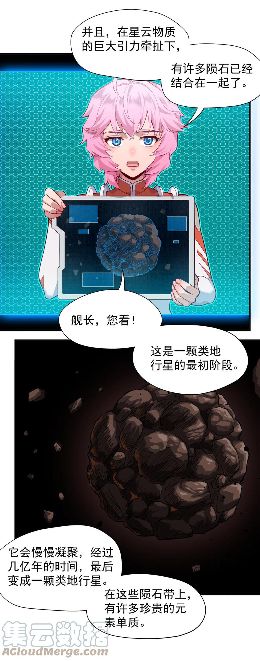 《大宇宙时代》034 物质诱惑 第7页