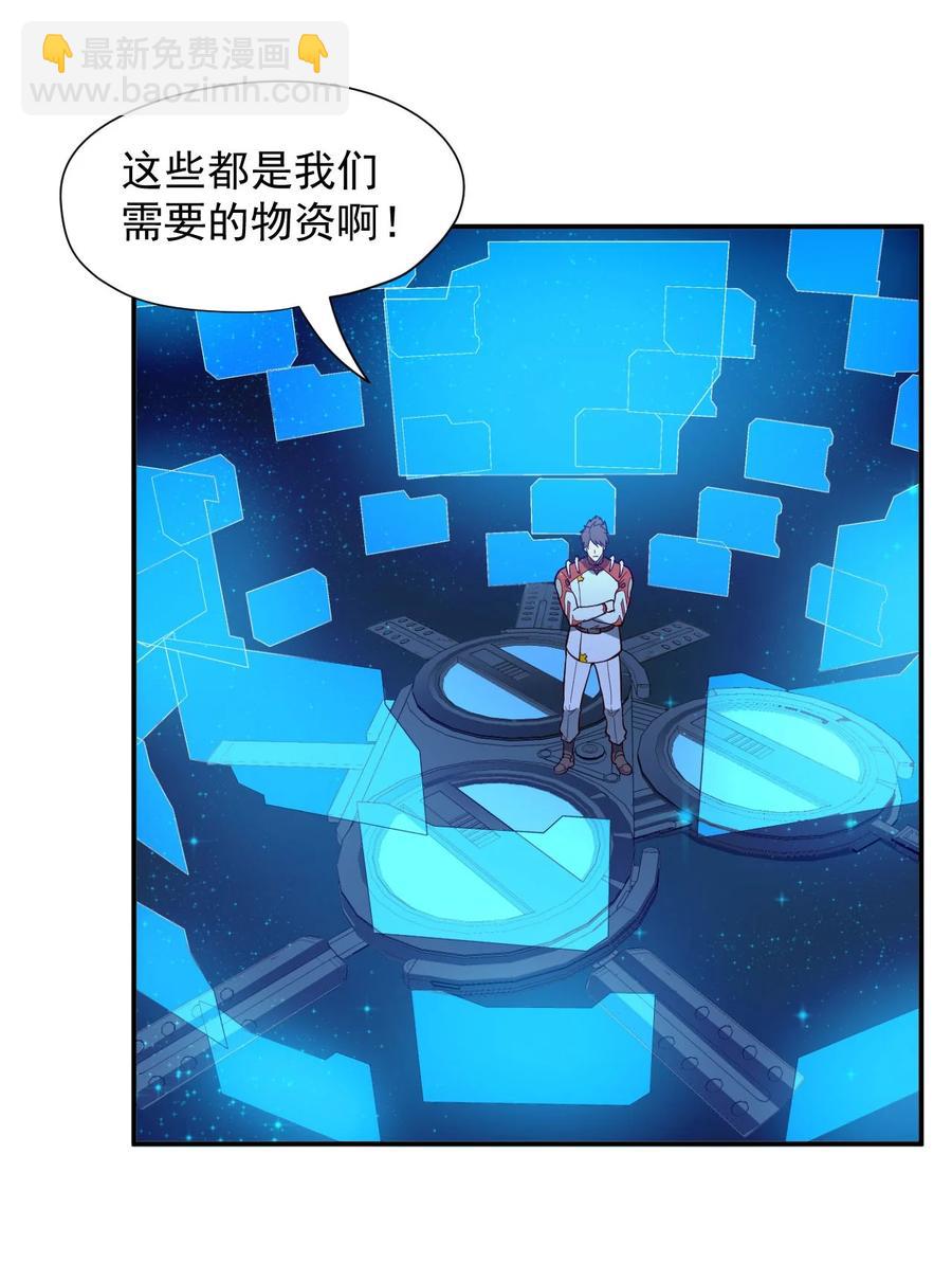 《大宇宙时代》034 物质诱惑 第8页