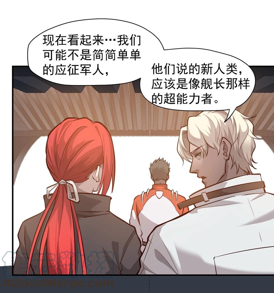 《大宇宙时代》031 活体实验 第10页
