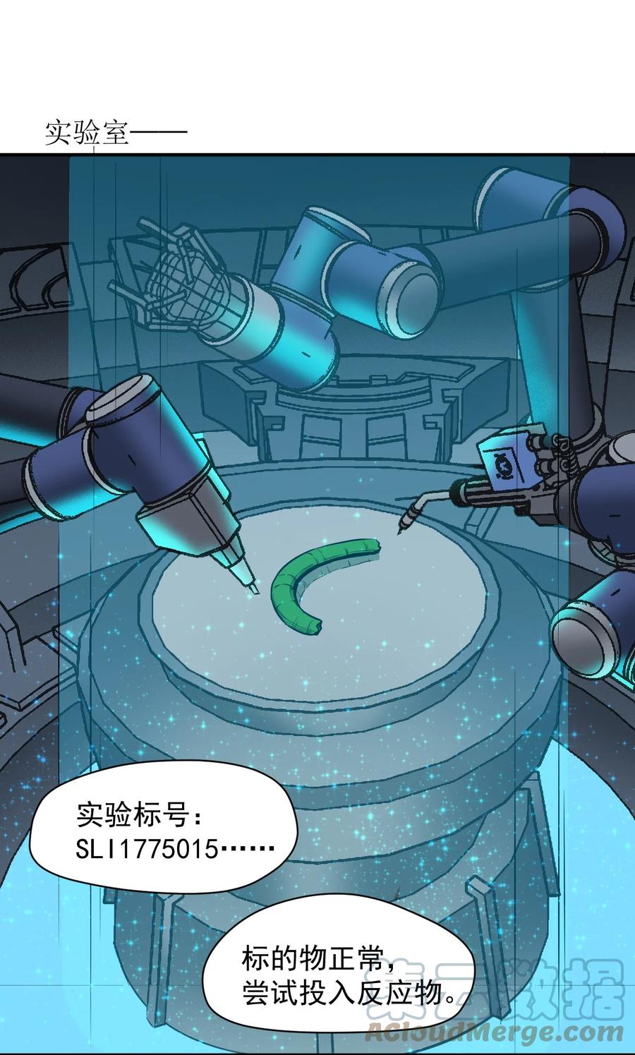 《大宇宙时代》031 活体实验 第13页