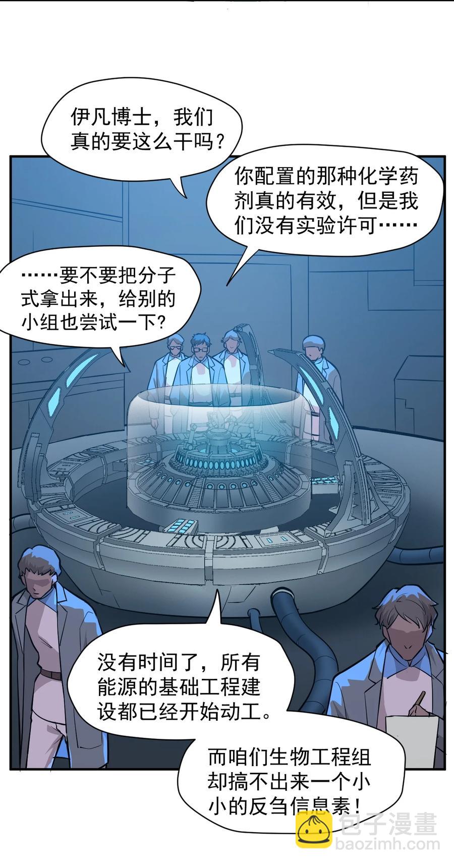 《大宇宙时代》031 活体实验 第14页