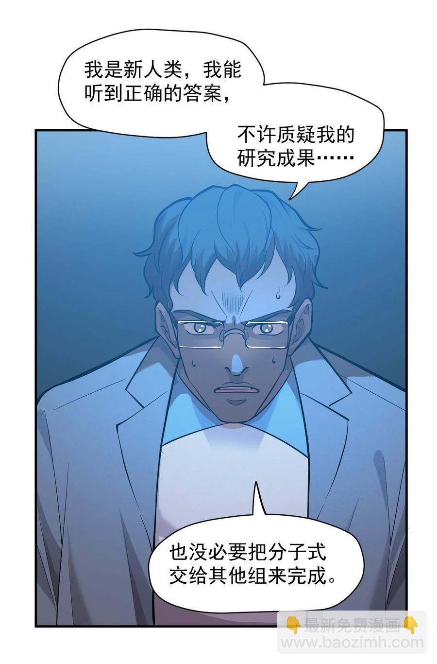 《大宇宙时代》031 活体实验 第15页
