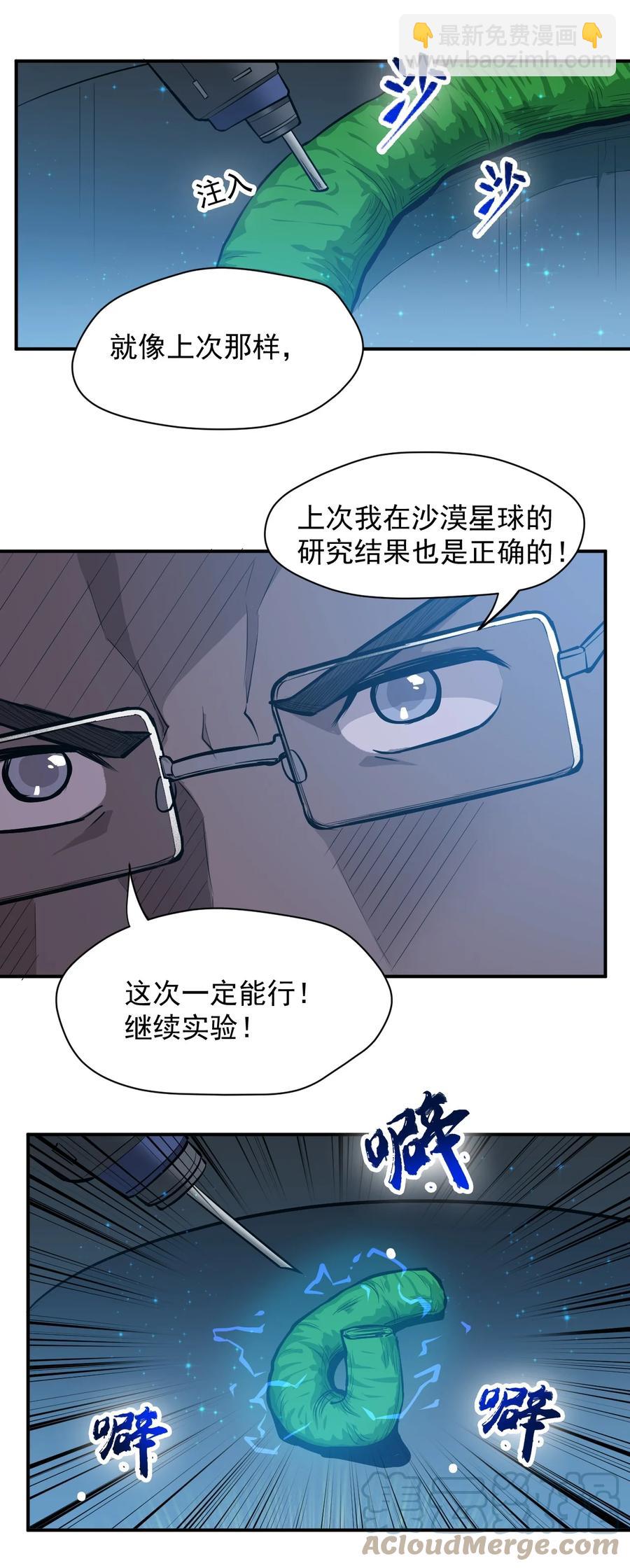 《大宇宙时代》031 活体实验 第16页