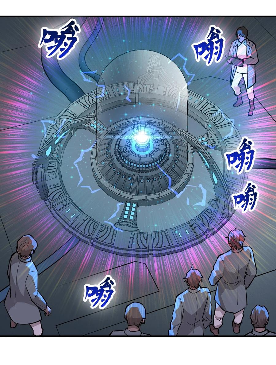 《大宇宙时代》031 活体实验 第17页