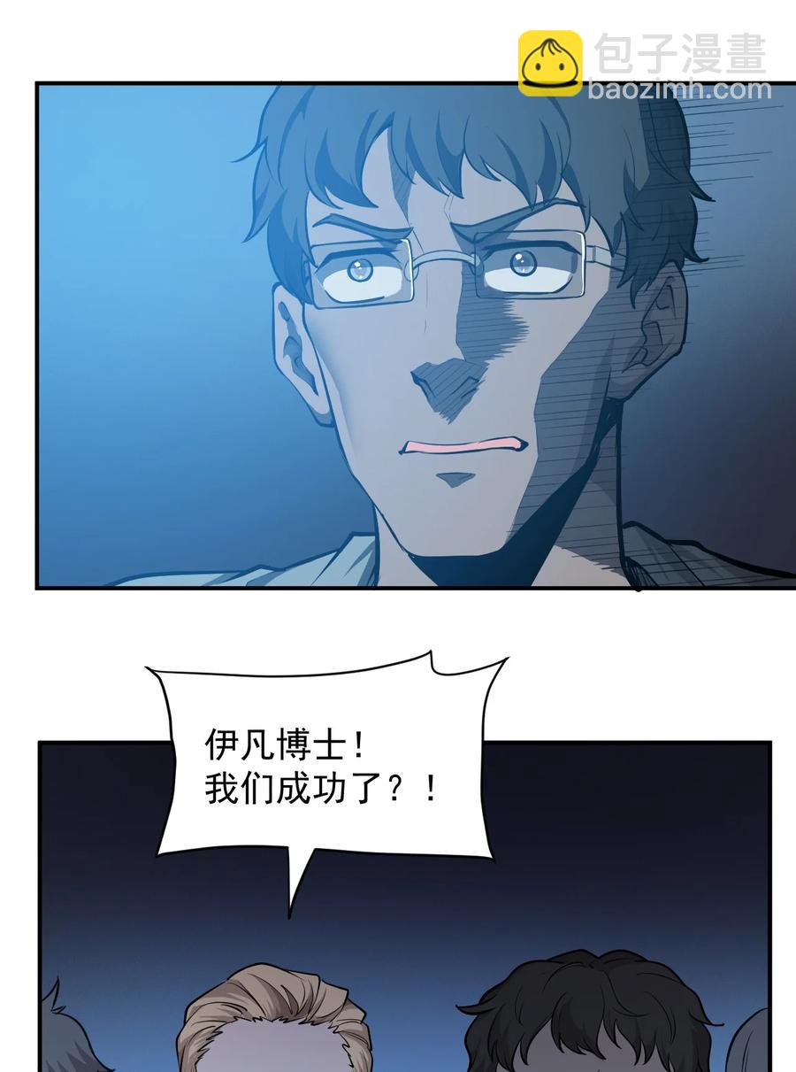 《大宇宙时代》031 活体实验 第18页