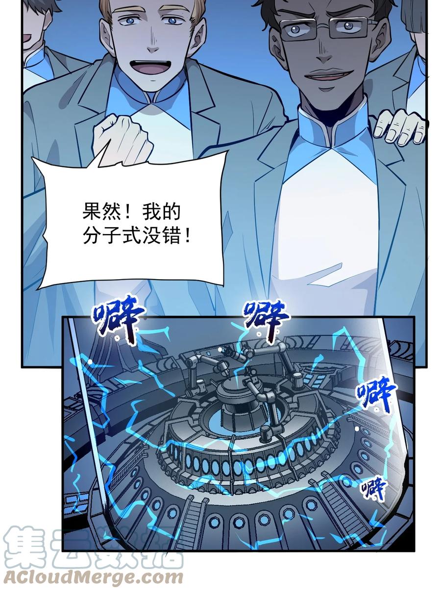 《大宇宙时代》031 活体实验 第19页