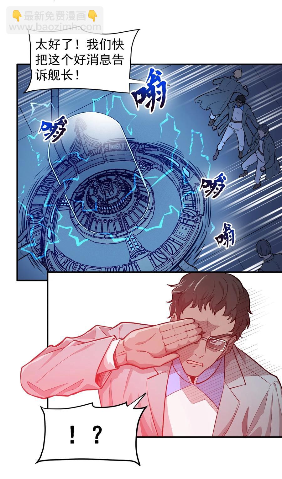 《大宇宙时代》031 活体实验 第20页