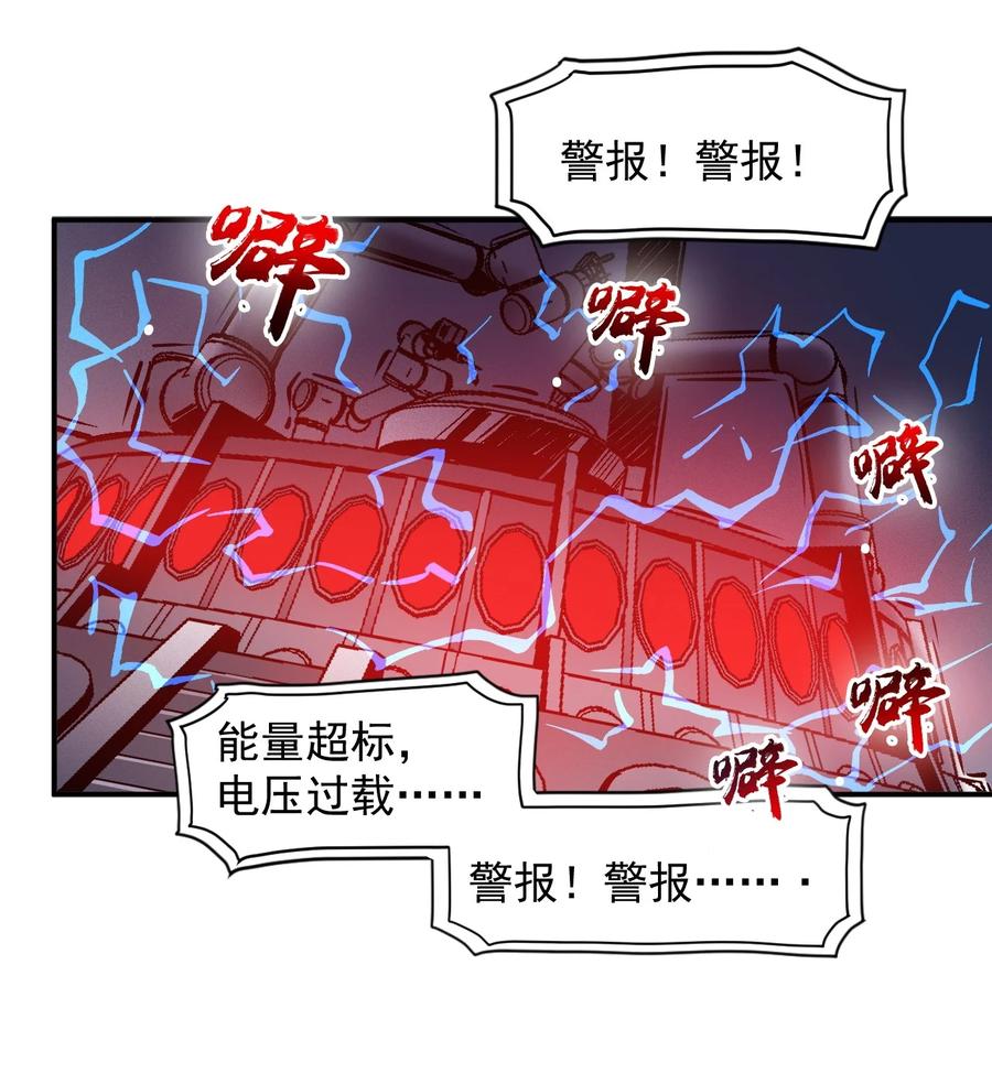 《大宇宙时代》031 活体实验 第21页