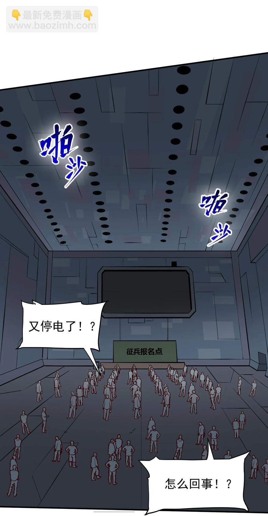 《大宇宙时代》031 活体实验 第24页