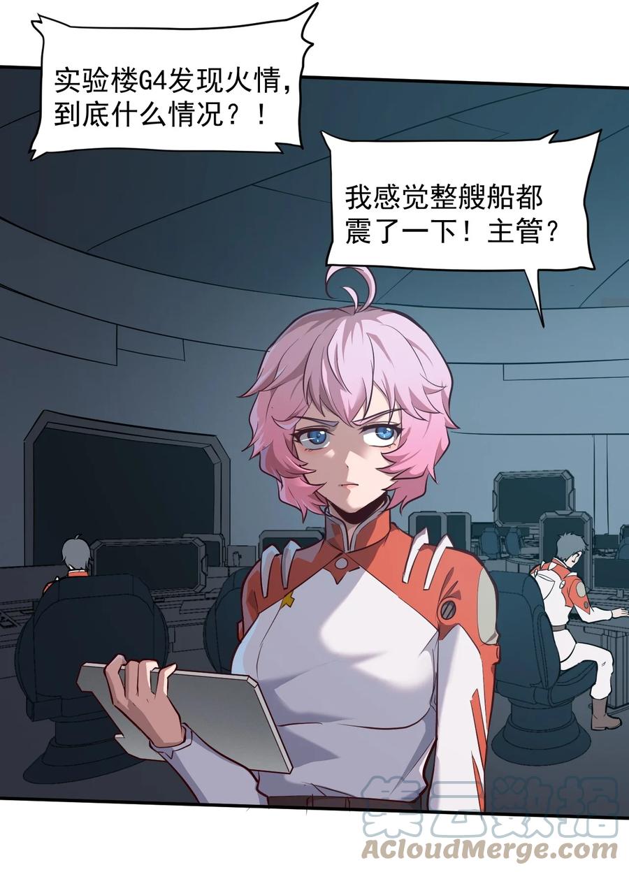 《大宇宙时代》031 活体实验 第25页