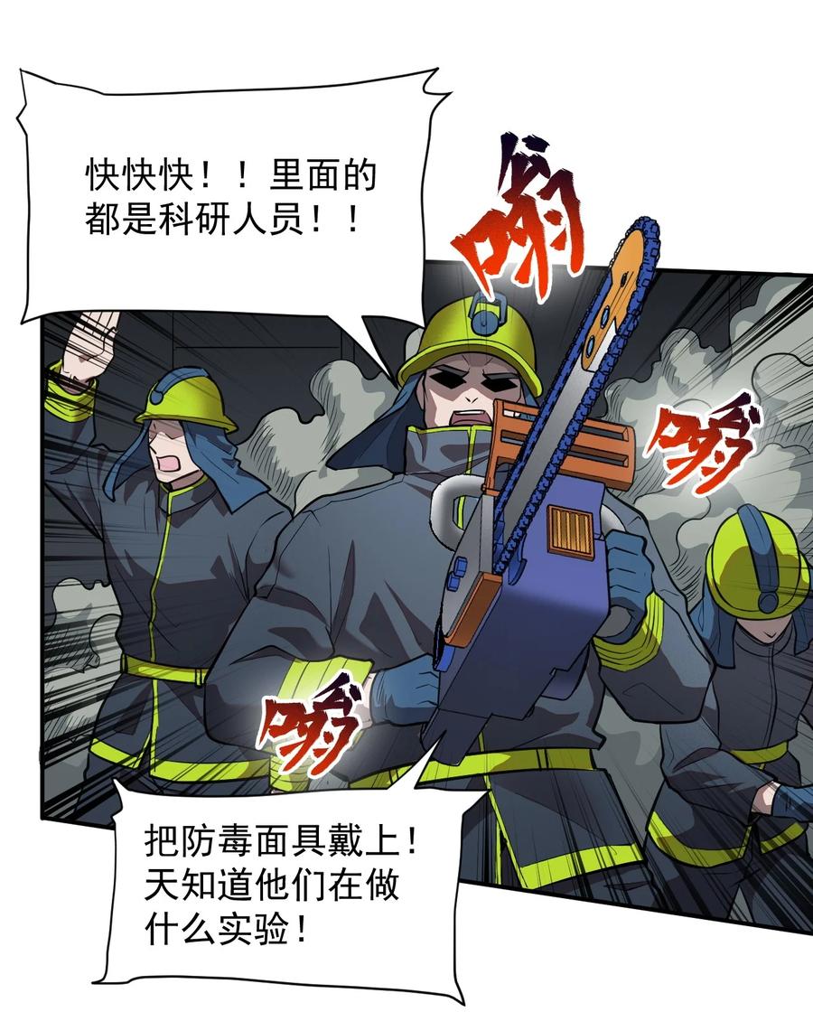 《大宇宙时代》031 活体实验 第26页
