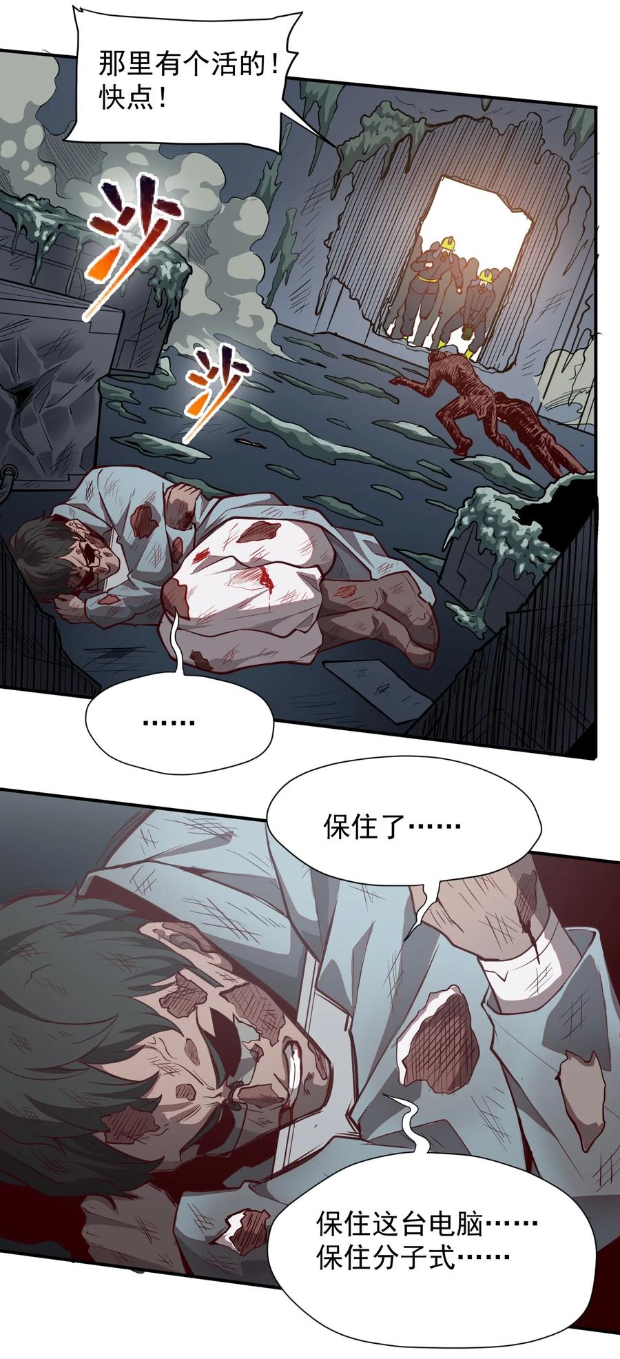 《大宇宙时代》031 活体实验 第29页