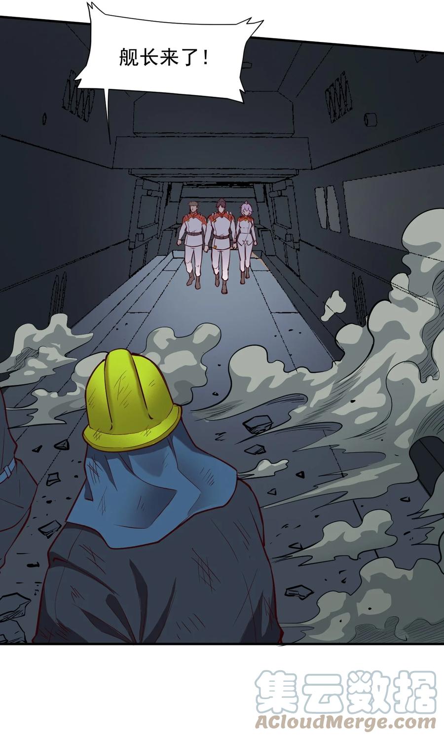 《大宇宙时代》031 活体实验 第31页
