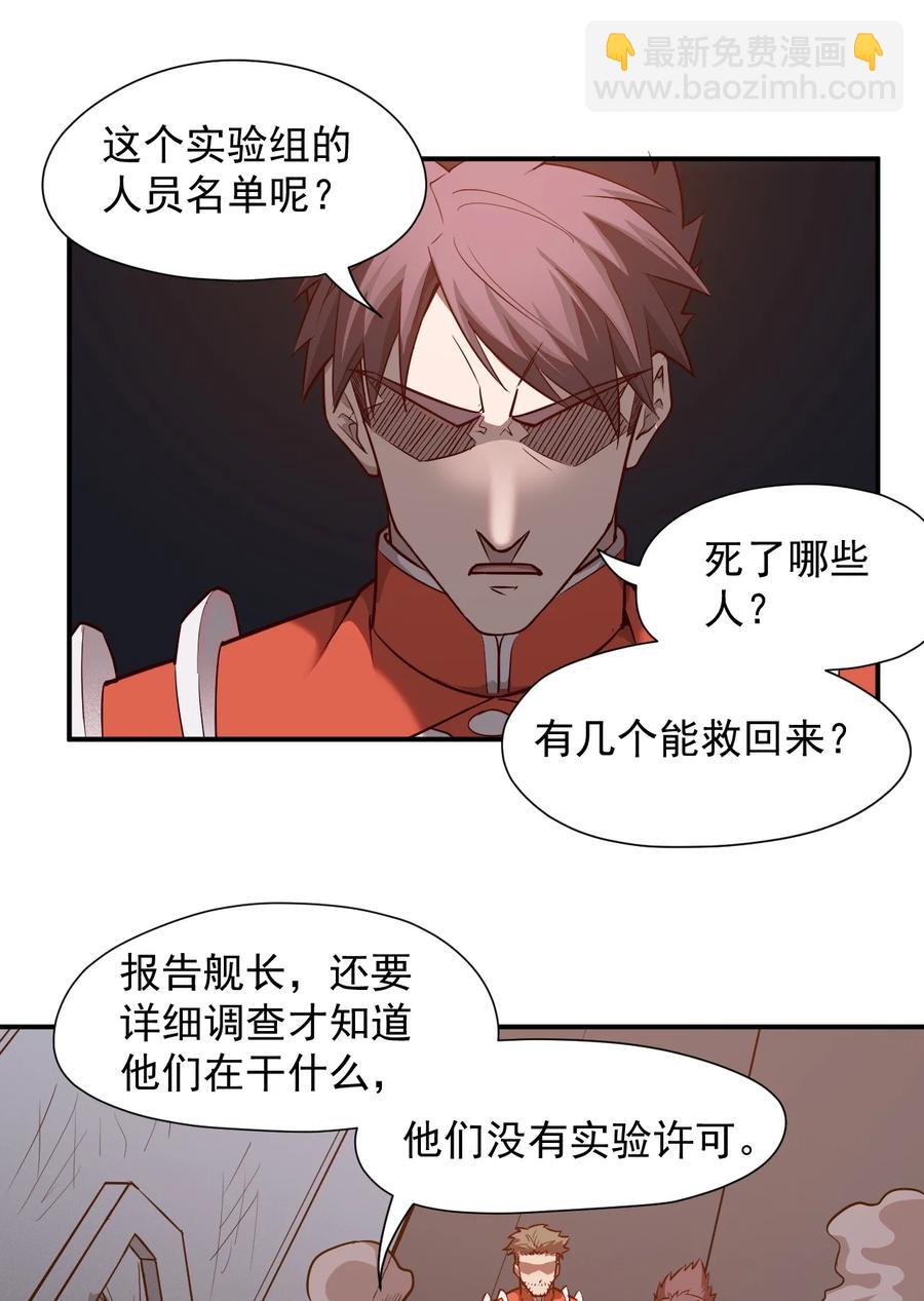 《大宇宙时代》031 活体实验 第32页