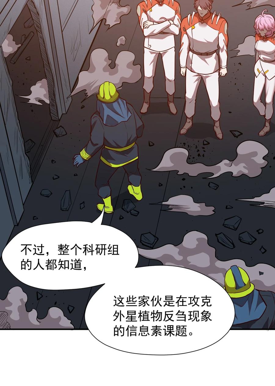 《大宇宙时代》031 活体实验 第33页