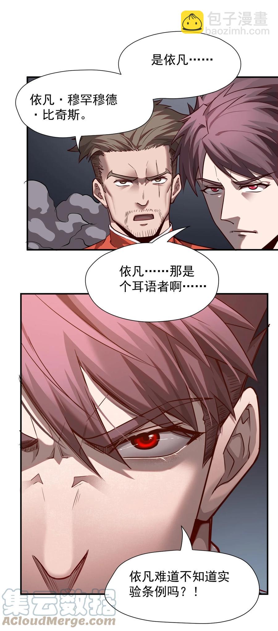 《大宇宙时代》031 活体实验 第34页