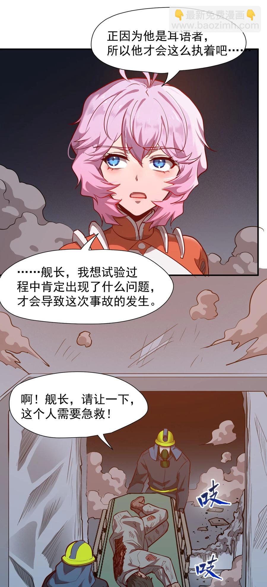 《大宇宙时代》031 活体实验 第35页