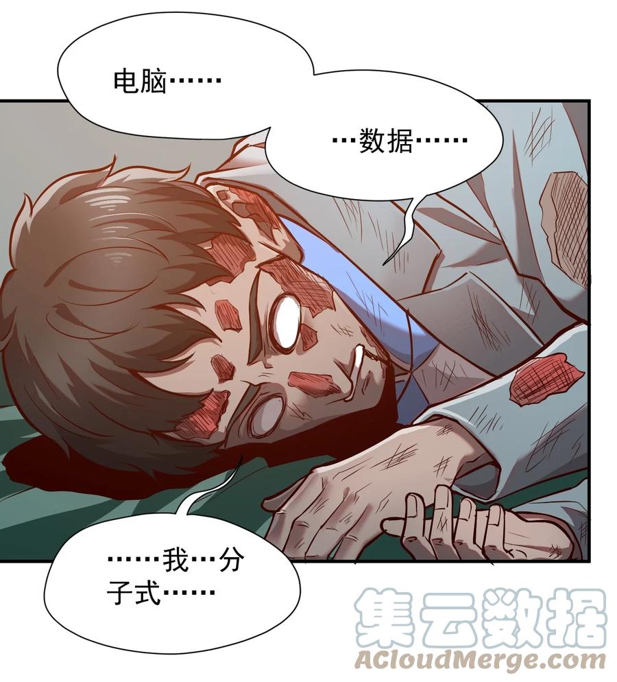 《大宇宙时代》031 活体实验 第37页
