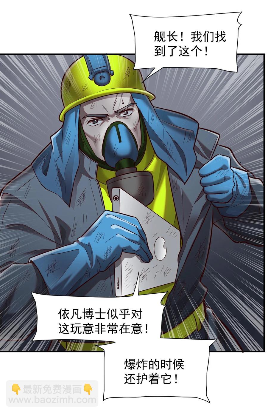《大宇宙时代》031 活体实验 第38页